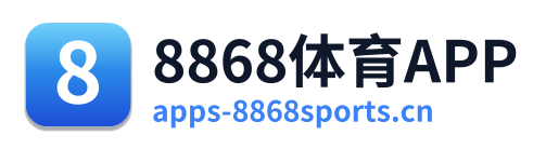 8868体育APP
